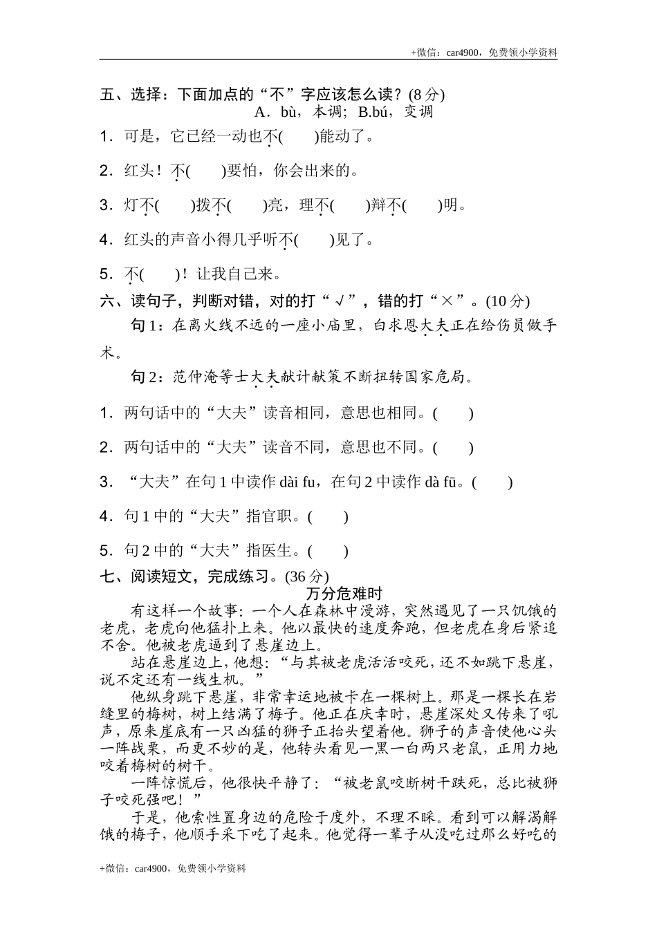 1 辨字正音.doc_第2页