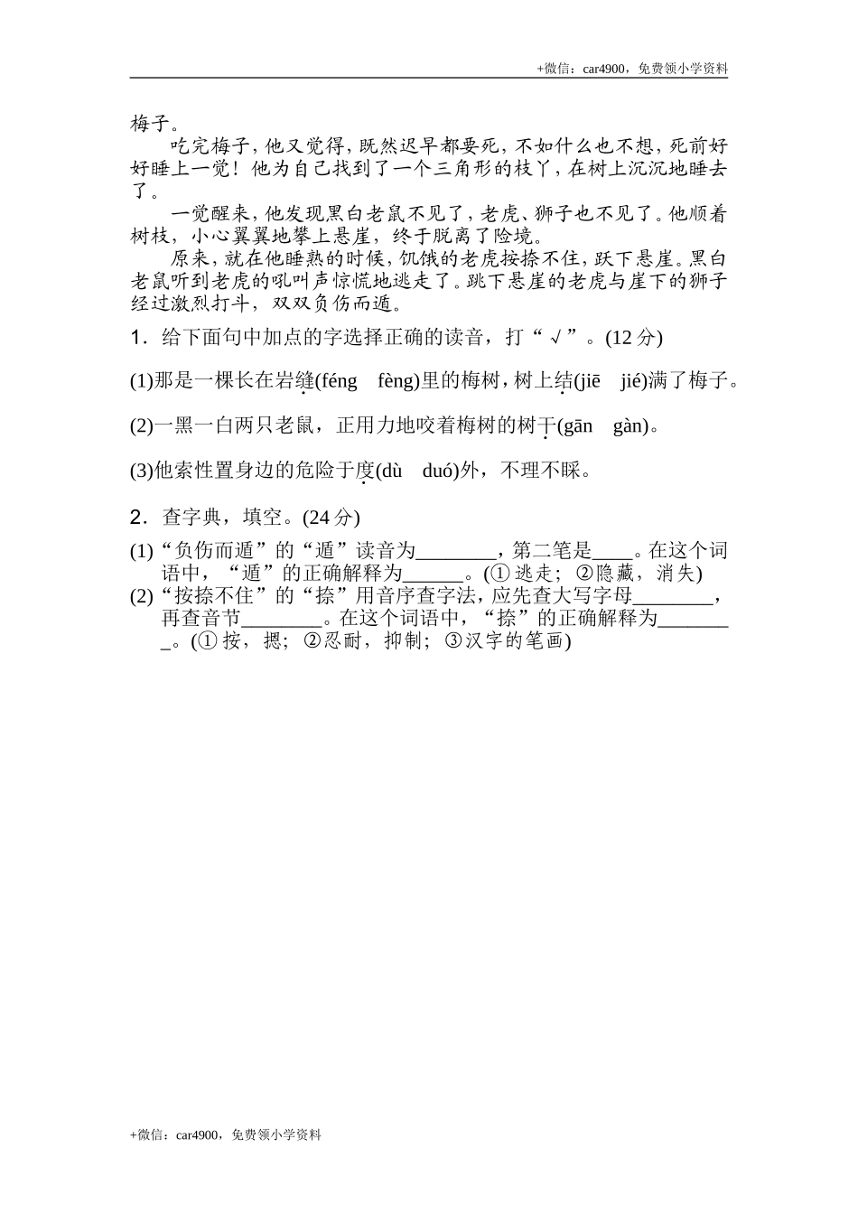 1 辨字正音.doc_第3页