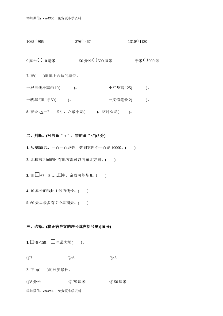 期中练习 (5) .docx_第2页