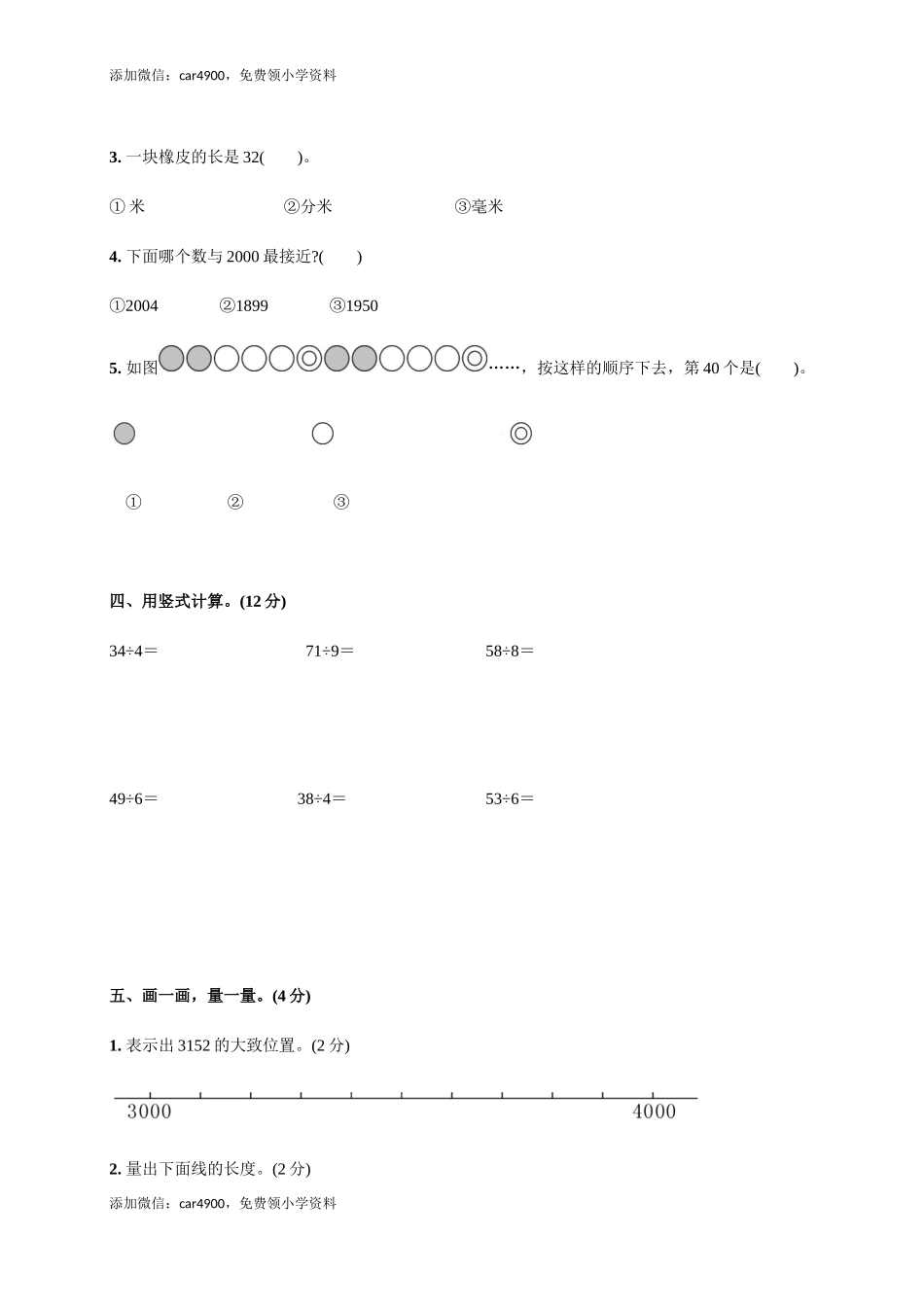 期中练习 (5) .docx_第3页