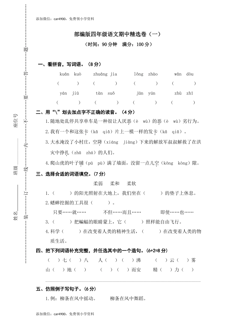 期中练习 (6)(1).doc_第1页