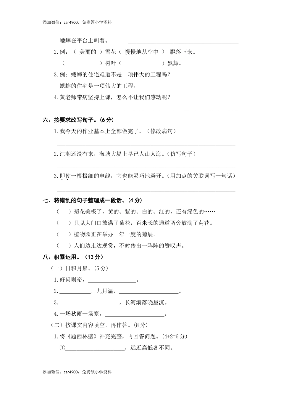 期中练习 (6)(1).doc_第2页