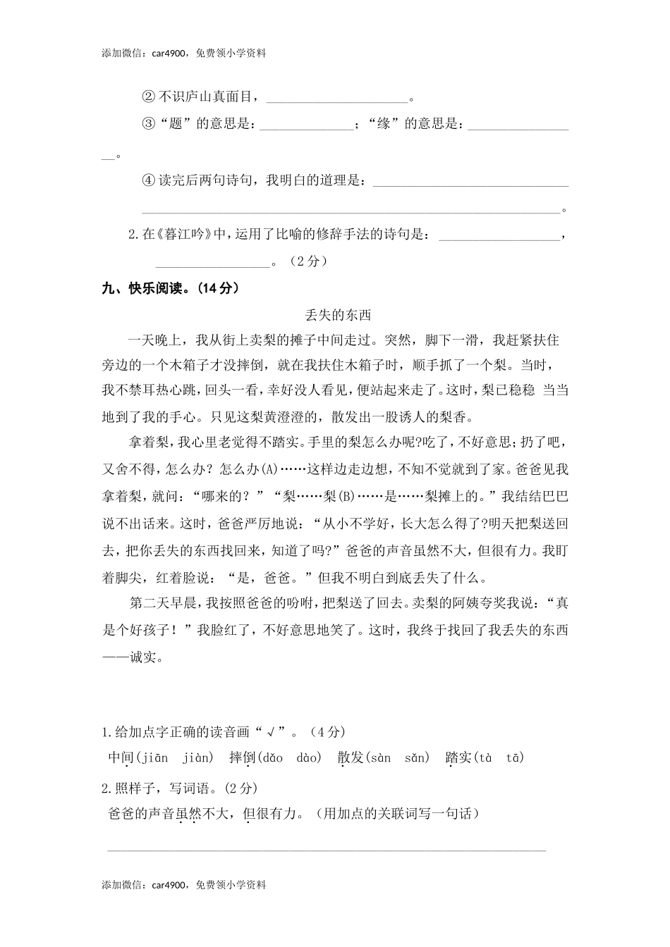 期中练习 (6)(1).doc_第3页