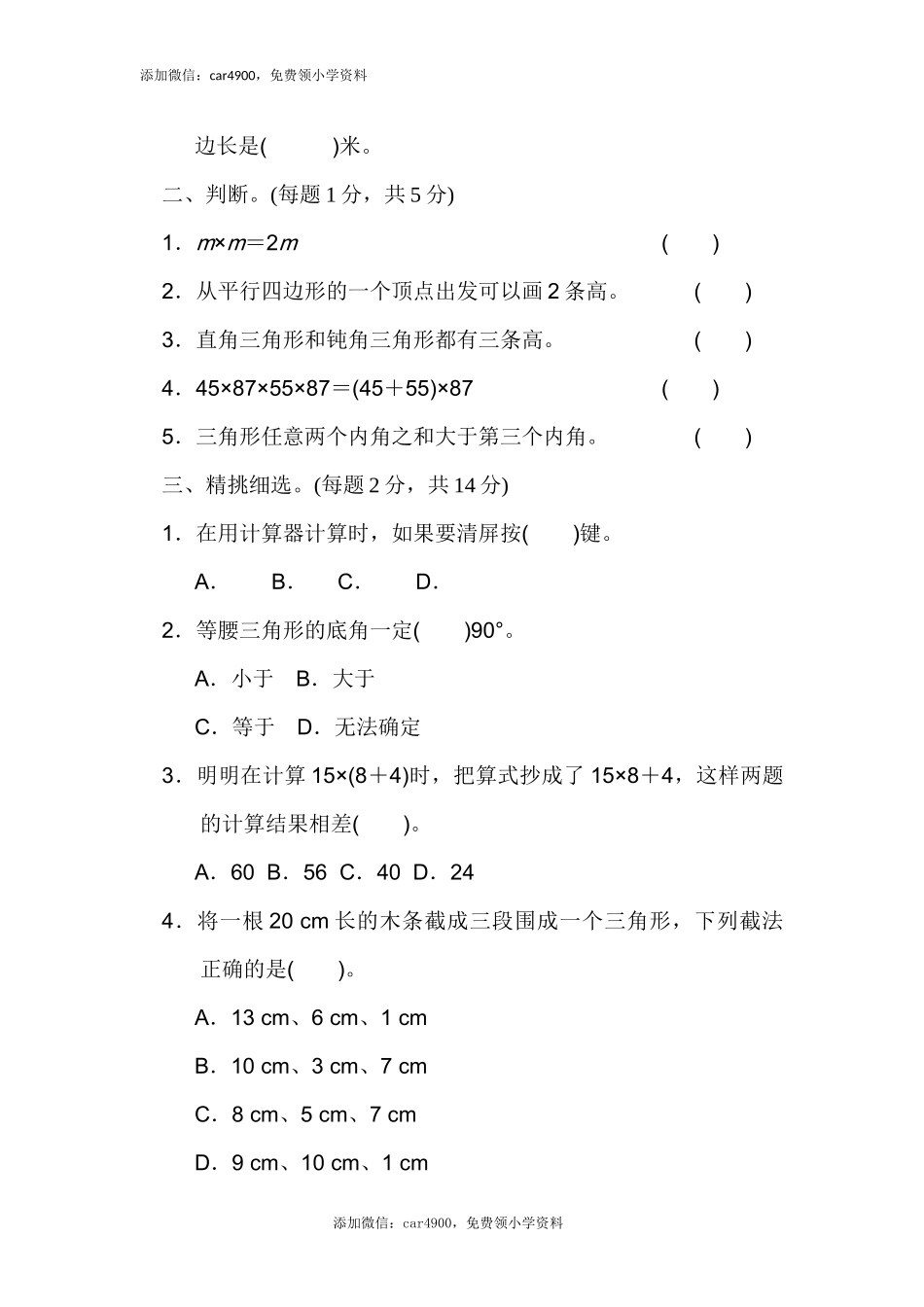 期中练习3.docx_第2页