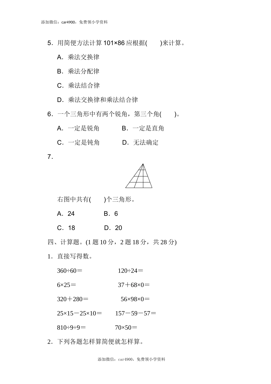 期中练习3.docx_第3页