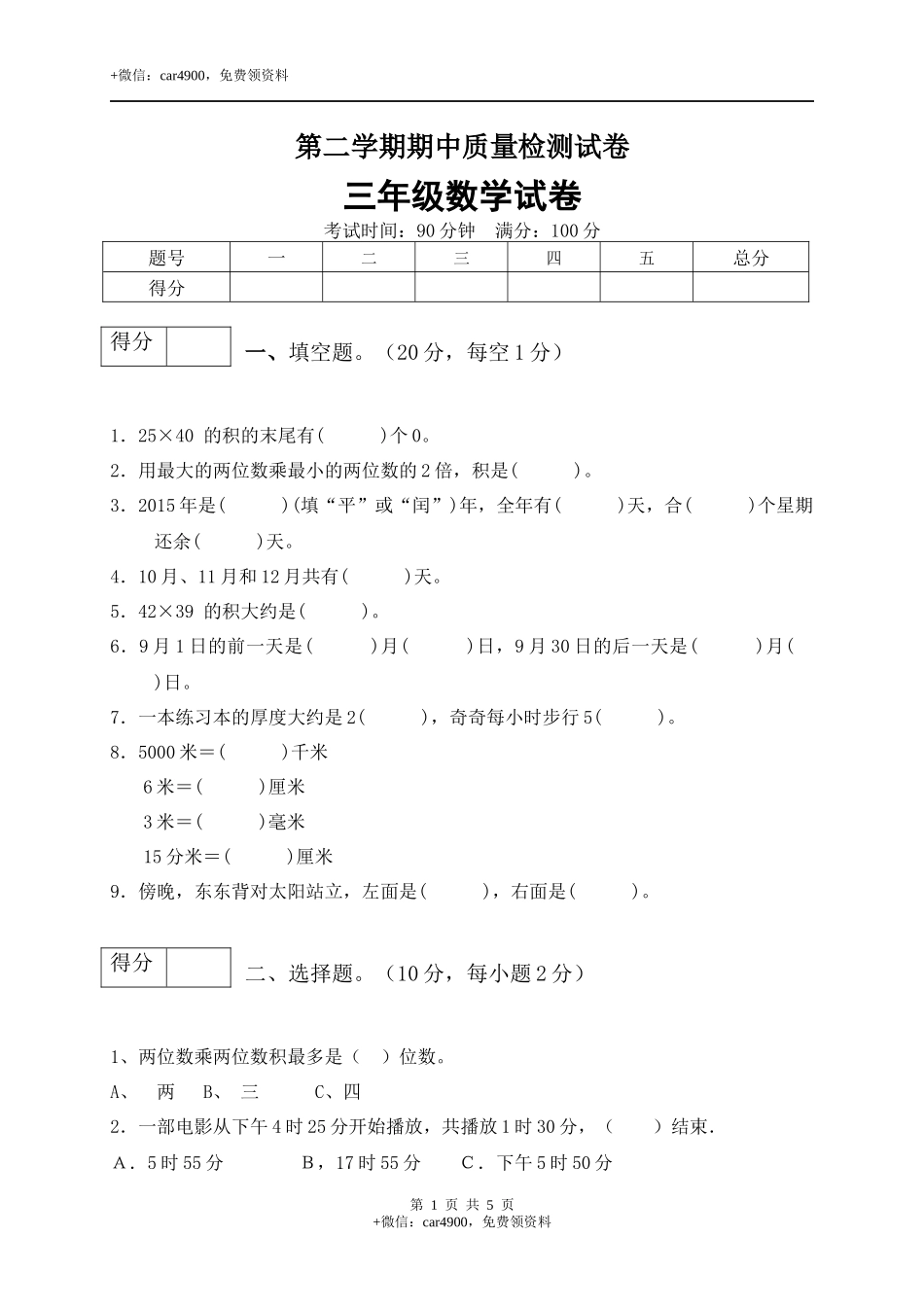 期中练习 (6)(1).docx_第1页
