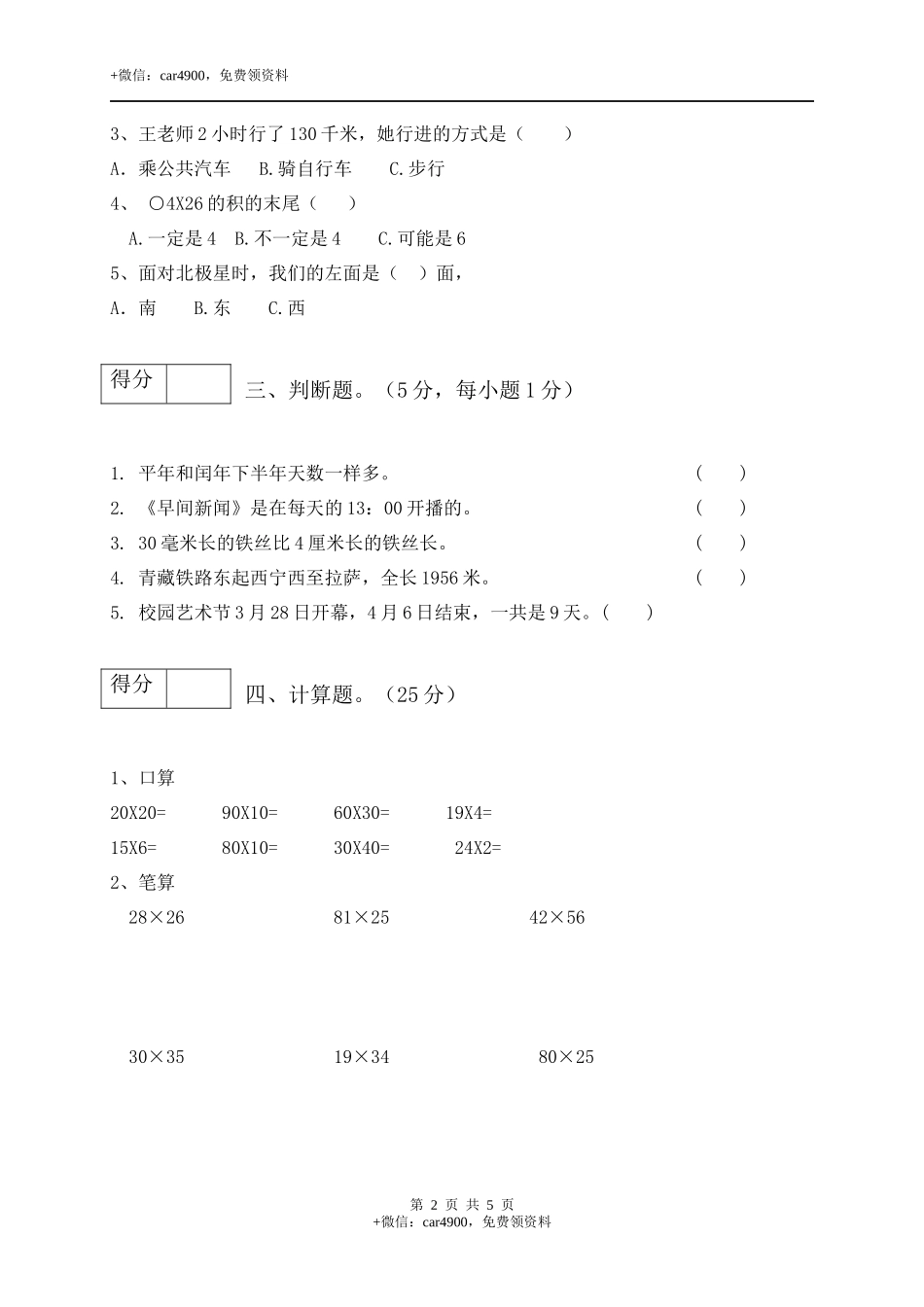期中练习 (6)(1).docx_第2页
