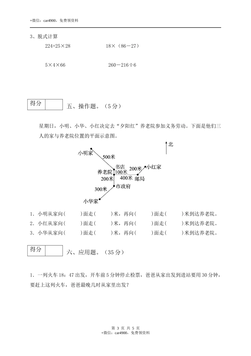 期中练习 (6)(1).docx_第3页
