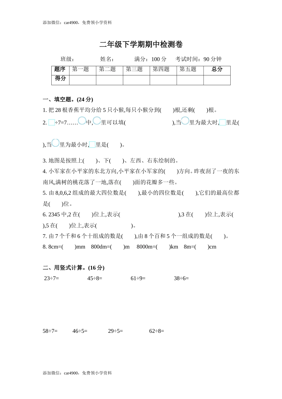 期中练习 (2) (2).doc_第1页