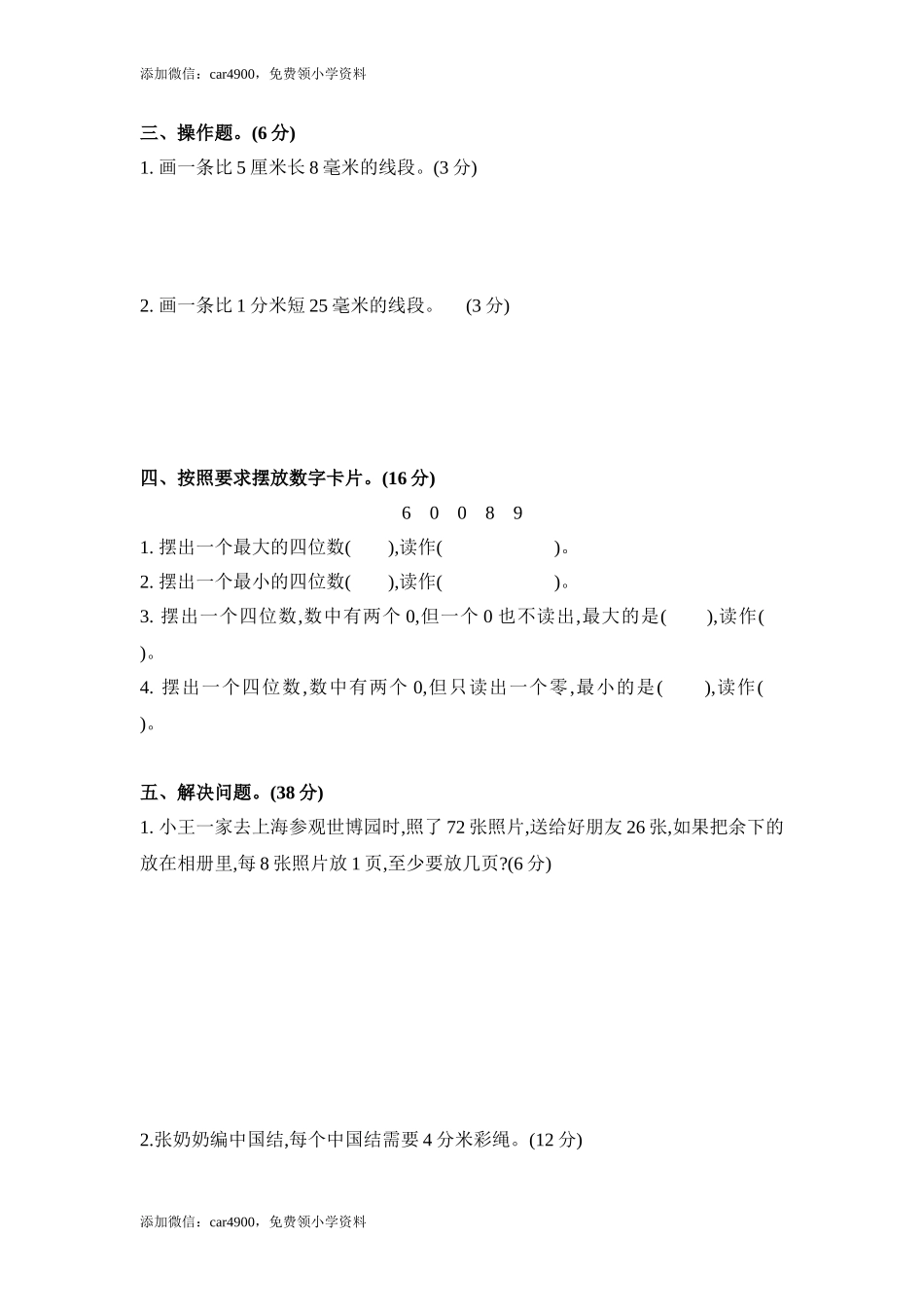 期中练习 (2) (2).doc_第2页