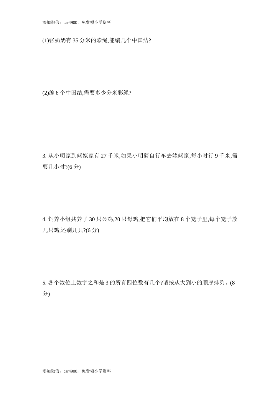 期中练习 (2) (2).doc_第3页