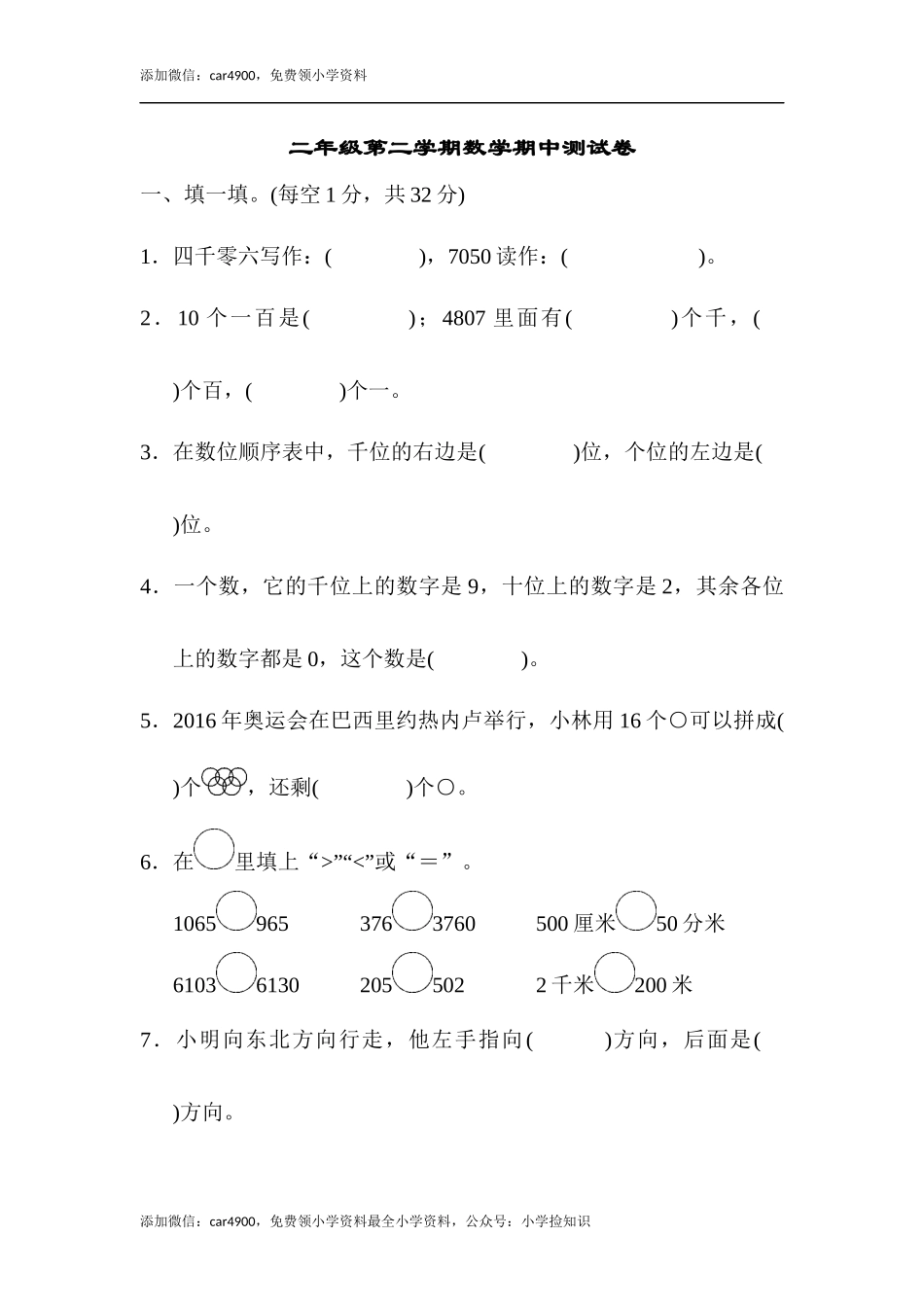 期中练习 (7) .docx_第1页