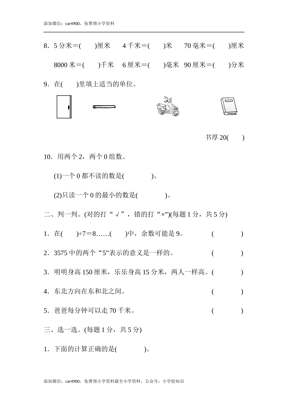 期中练习 (7) .docx_第2页