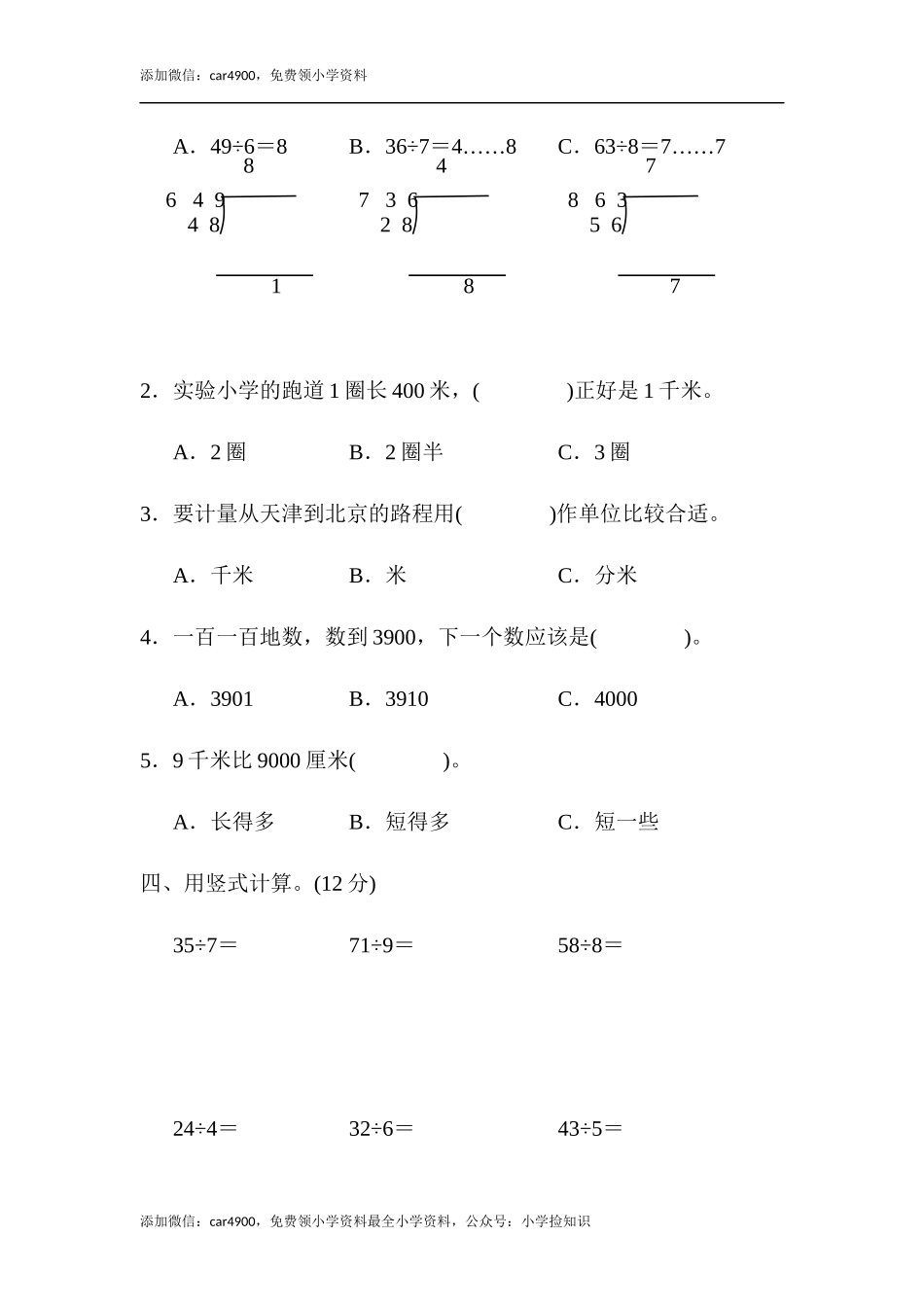 期中练习 (7) .docx_第3页