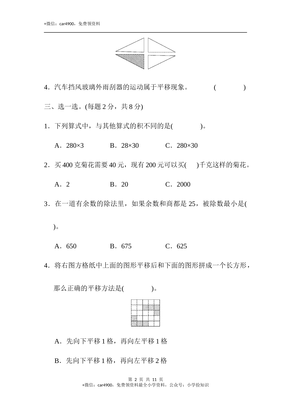 期中练习 (8).docx_第2页
