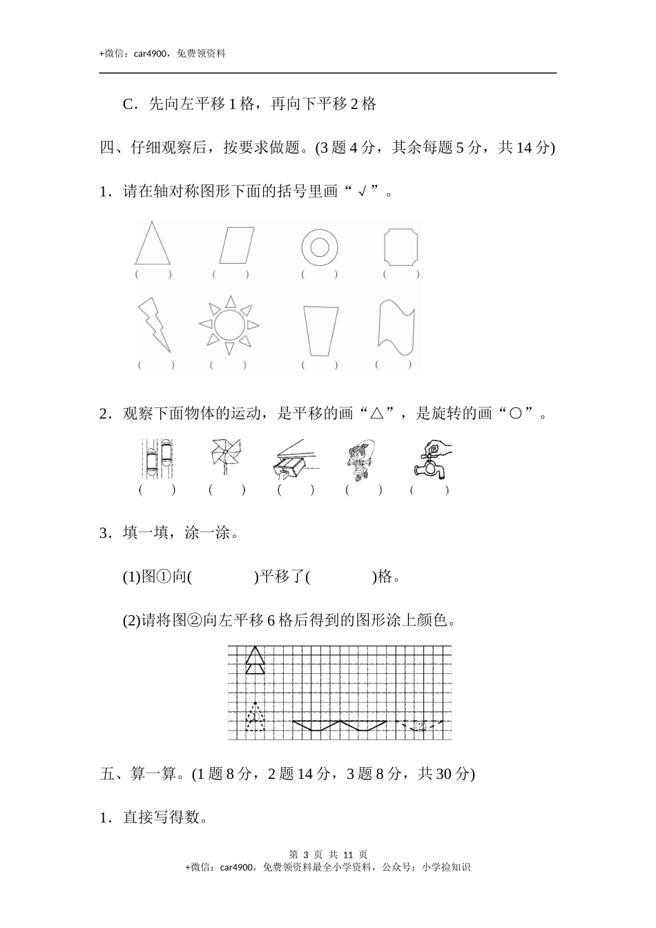 期中练习 (8).docx_第3页