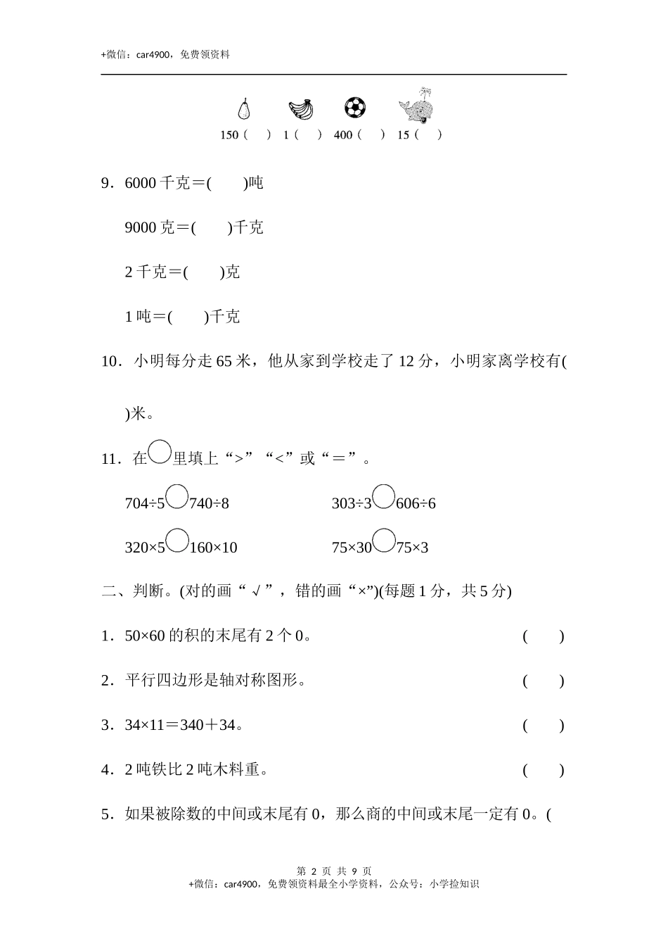 期中练习 (7)(6).docx_第2页