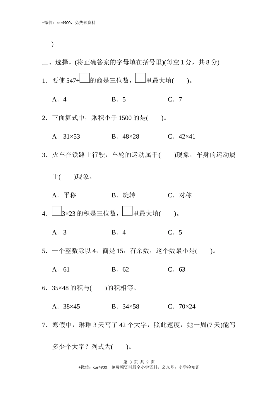 期中练习 (7)(6).docx_第3页