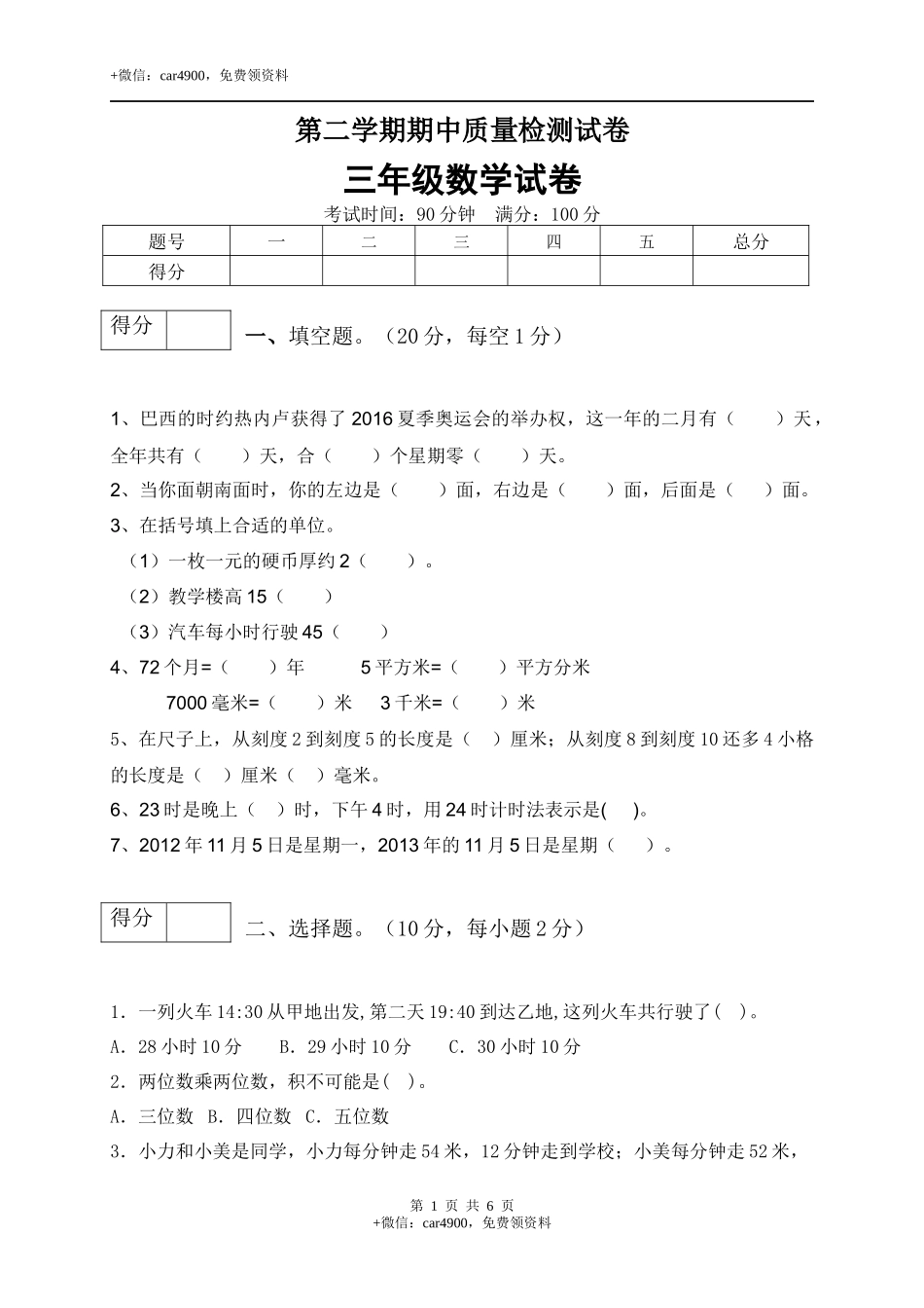 期中练习 (7)(5).docx_第1页