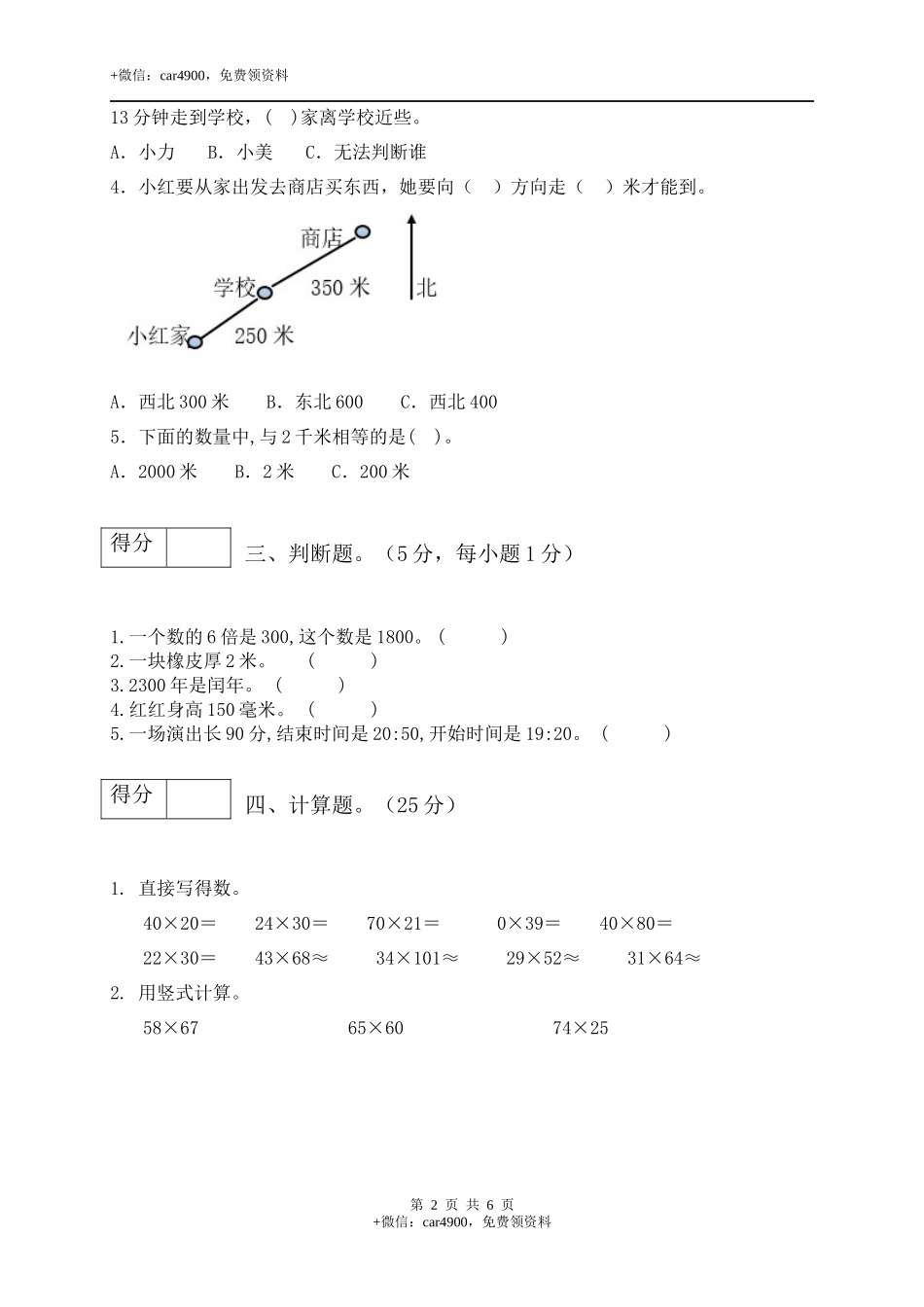 期中练习 (7)(5).docx_第2页