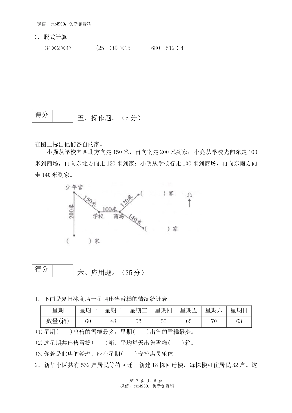 期中练习 (7)(5).docx_第3页