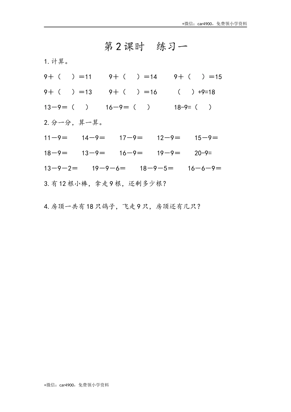 2.2 练习二 .docx_第1页