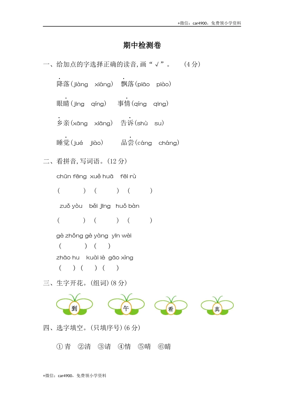 期中练习 (10) (1).docx_第1页