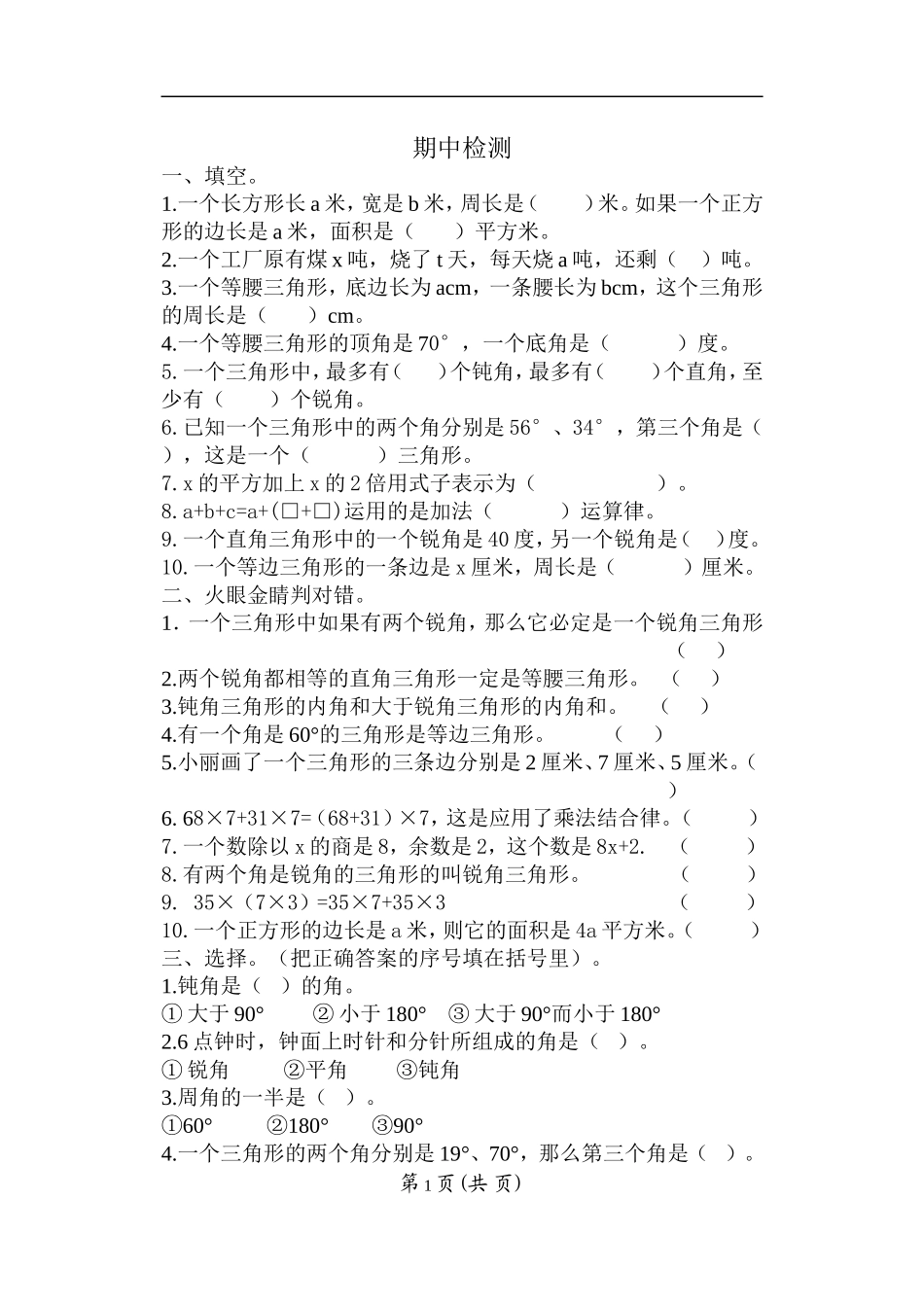 期中练习5.doc_第1页