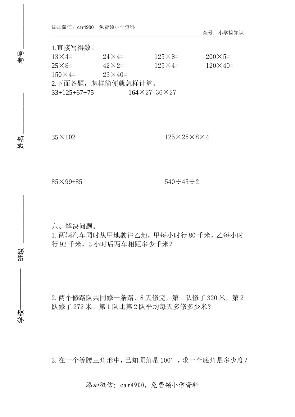 期中练习5.doc_第3页