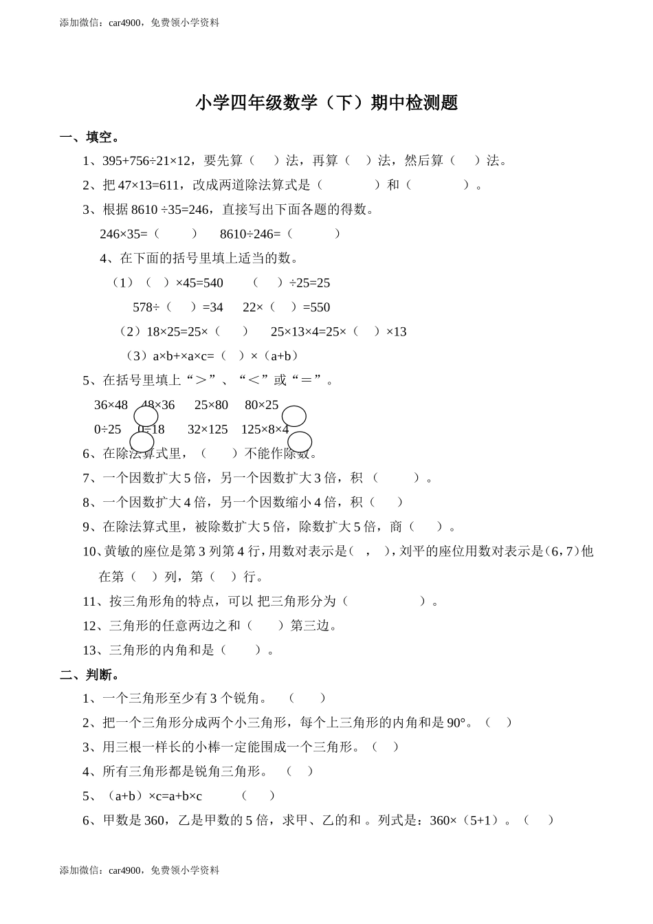 期中练习 (3)(2).doc_第1页