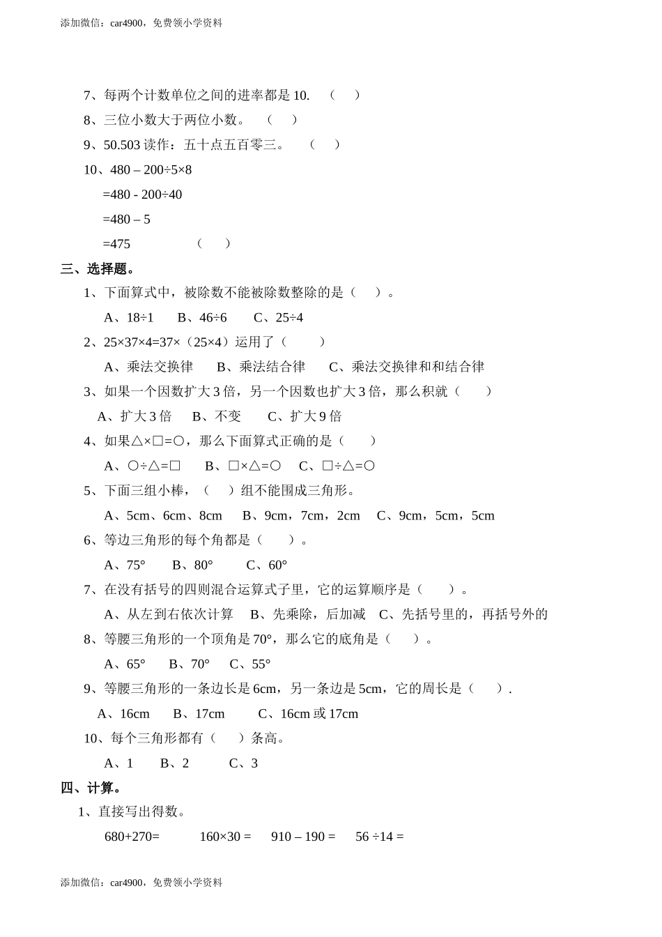 期中练习 (3)(2).doc_第2页