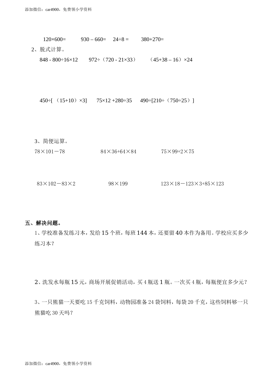 期中练习 (3)(2).doc_第3页
