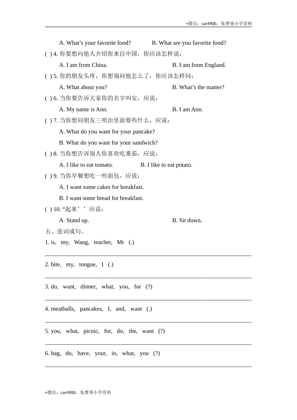 期中检测卷 (1) .doc_第2页