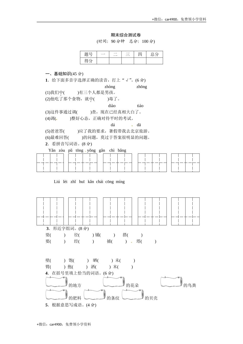 期末练习 (15).doc_第1页