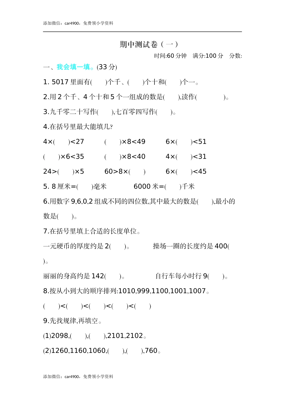 期中练习 (9) .docx_第1页