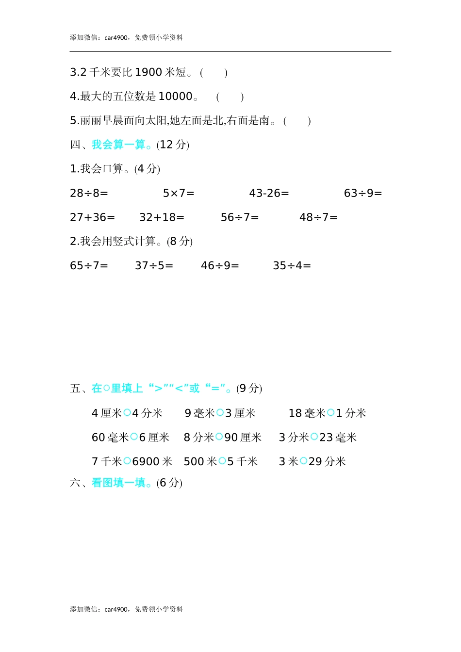 期中练习 (9) .docx_第3页