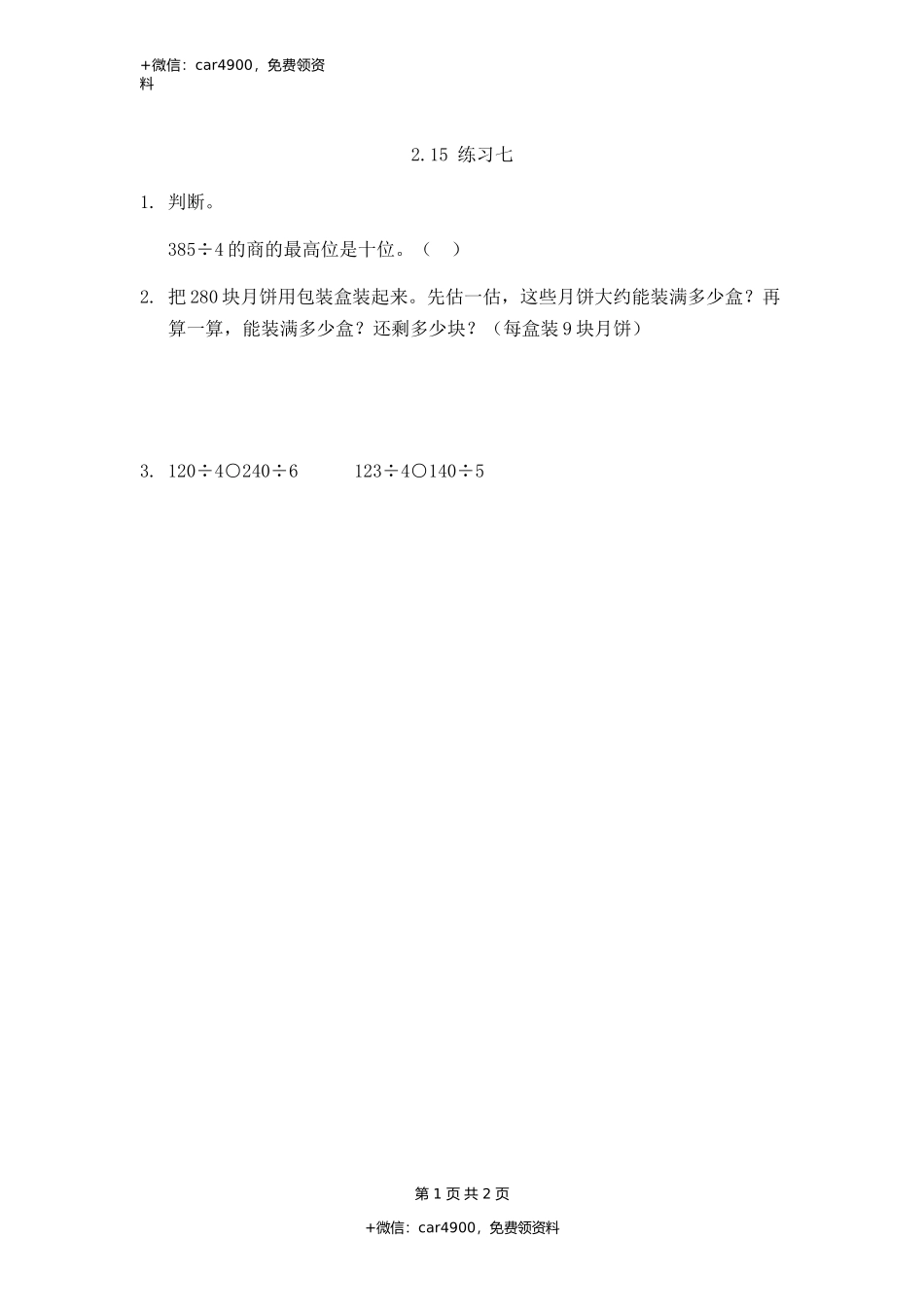 2.15 练习七.docx_第1页