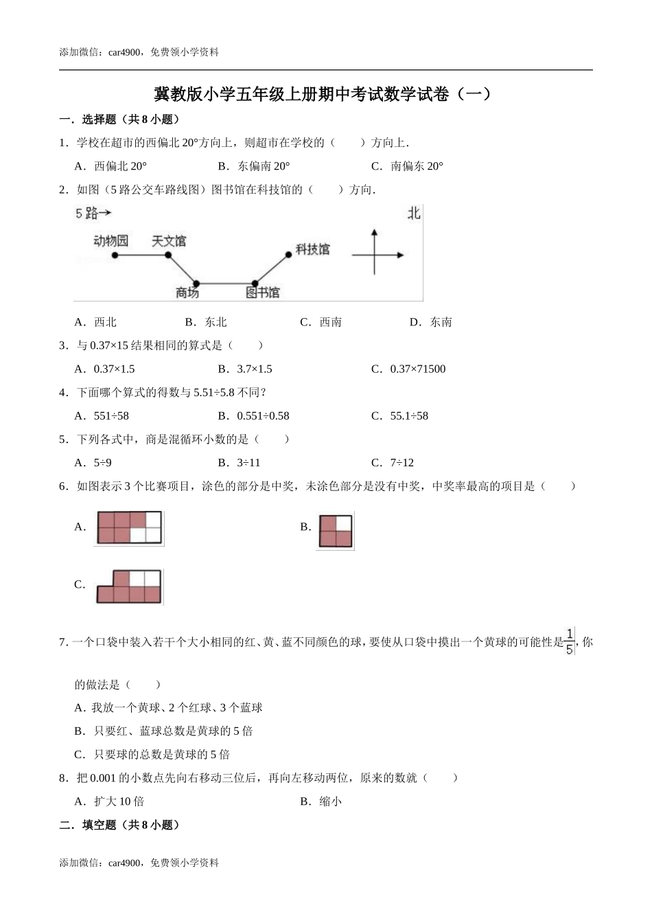 期中练习 (1)(6).doc_第1页