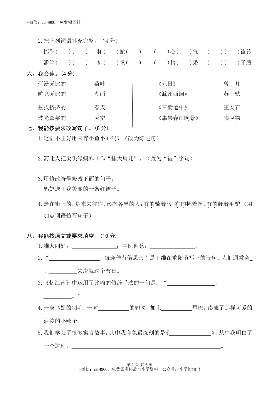 期中检测卷4 .doc_第2页