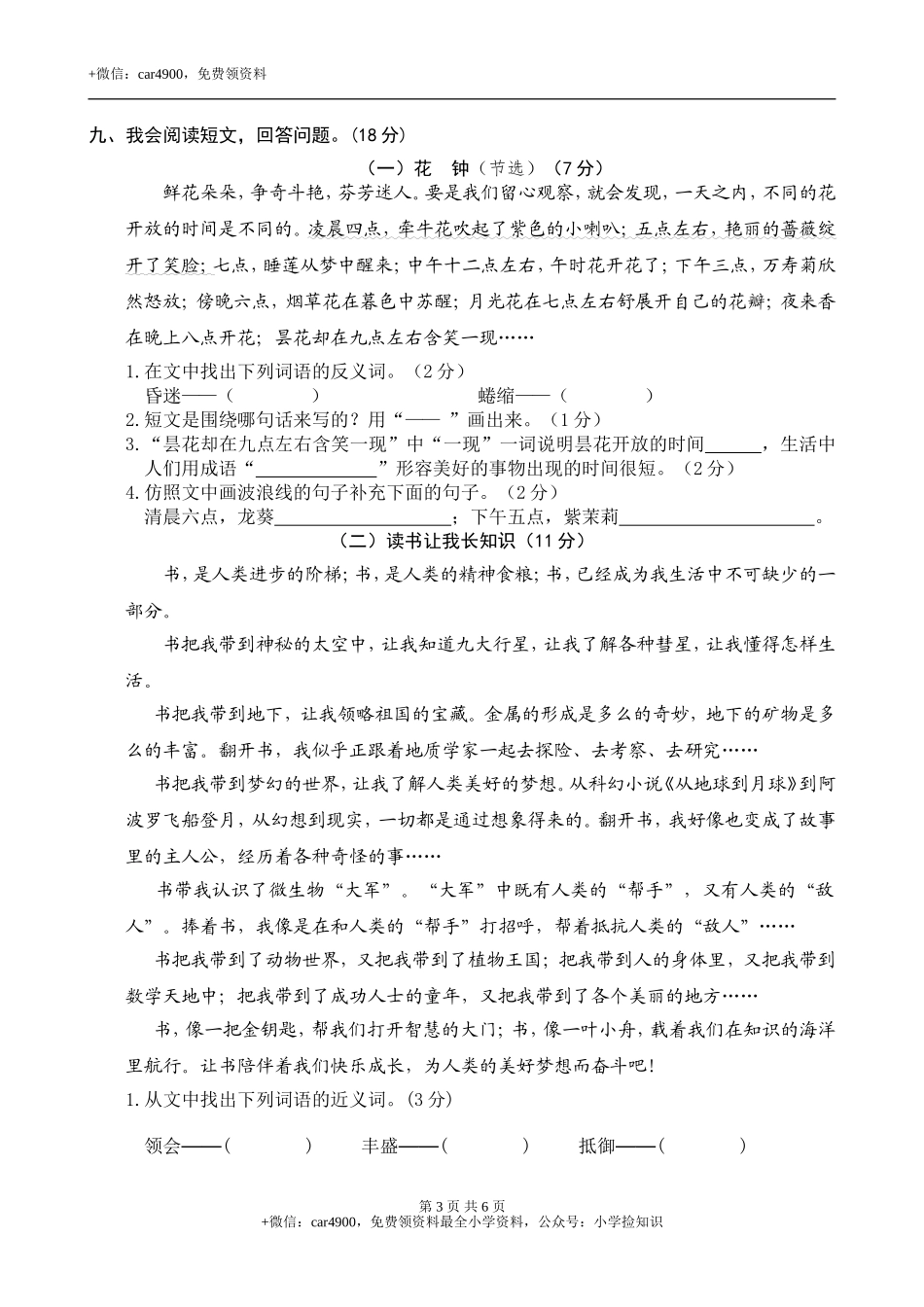 期中检测卷4 .doc_第3页