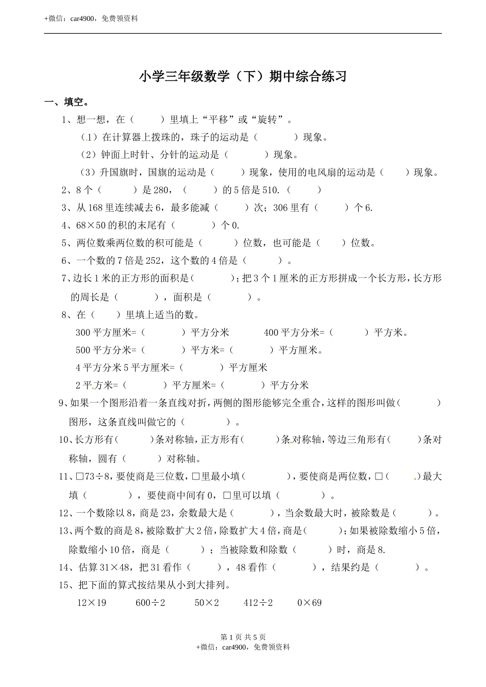 期中练习 (10).doc_第1页