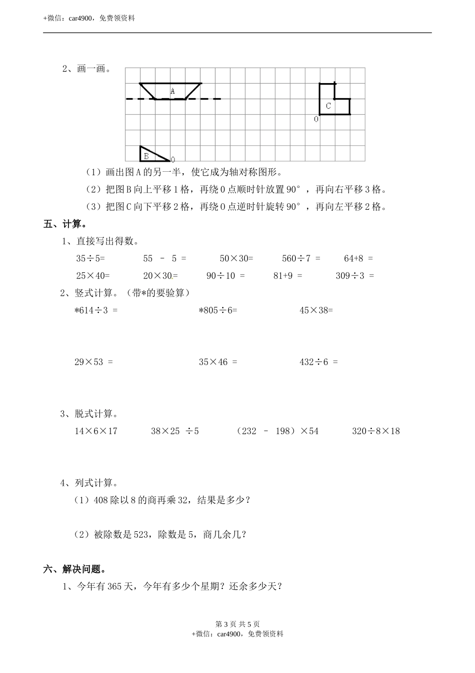 期中练习 (10).doc_第3页