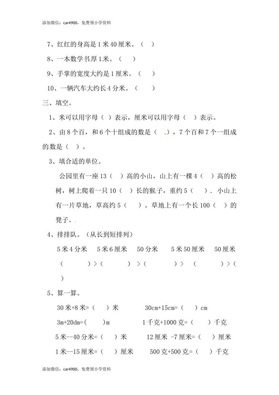 期中练习 (11) .docx_第2页