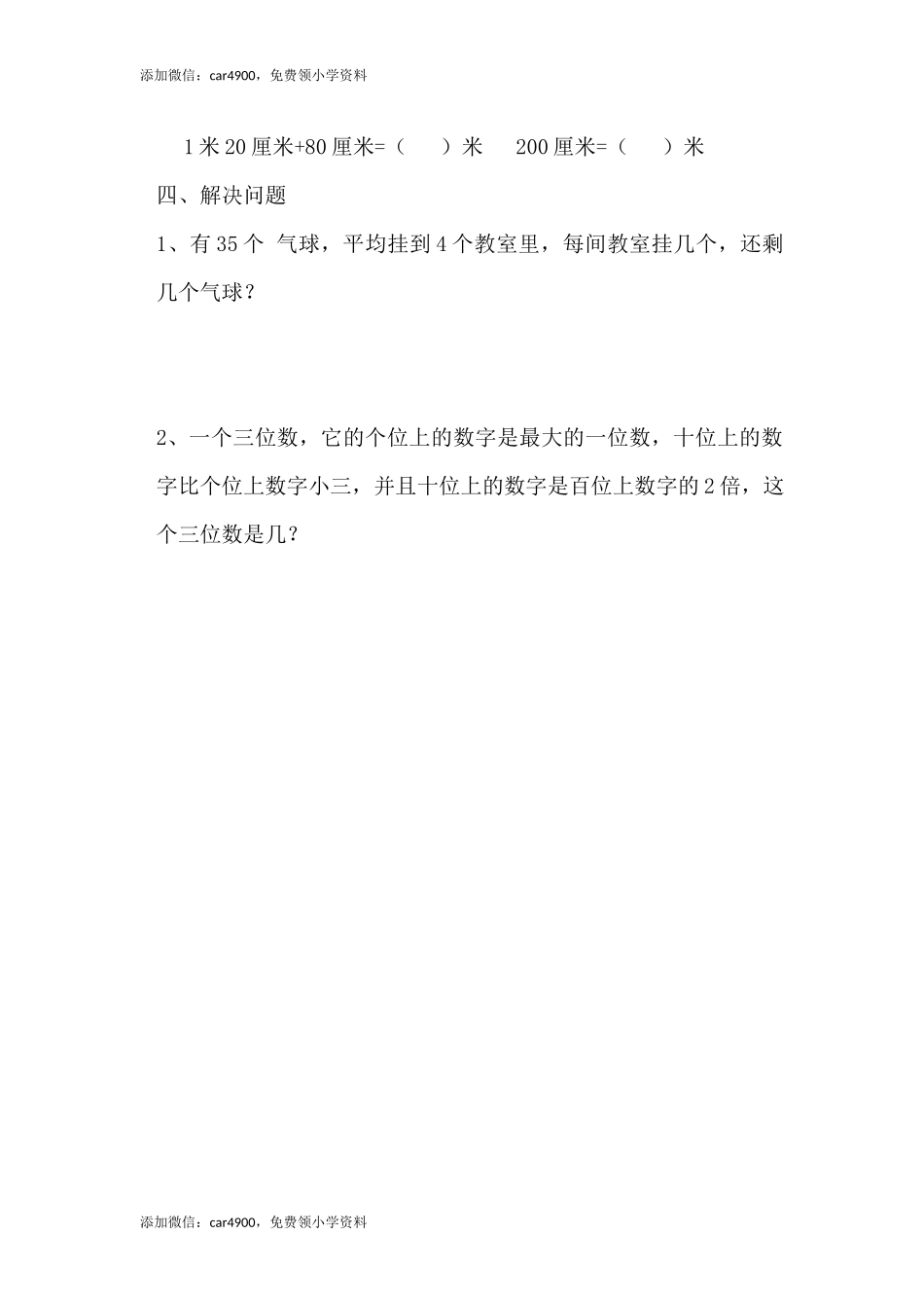 期中练习 (11) .docx_第3页