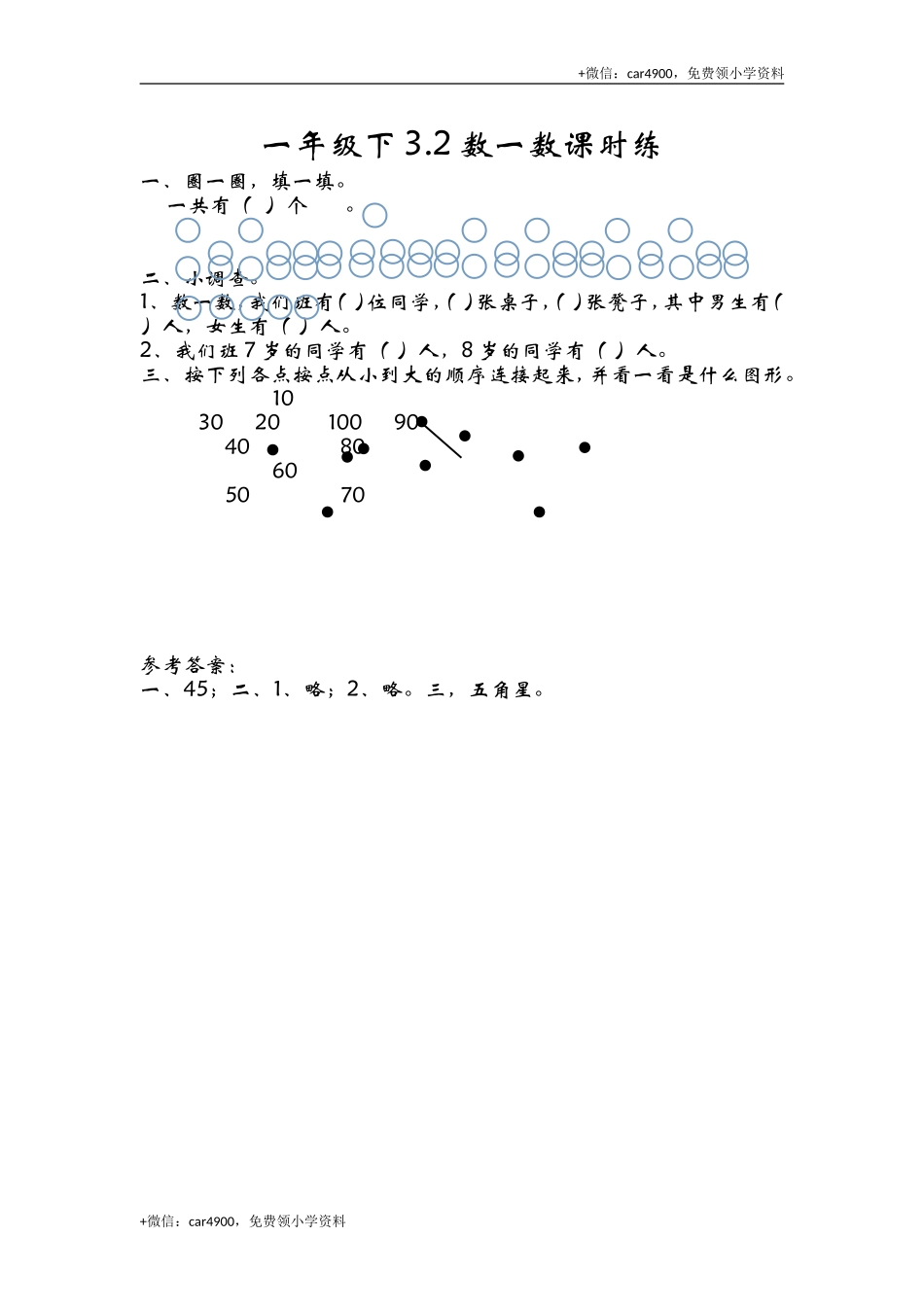 3.2数一数 .doc_第1页