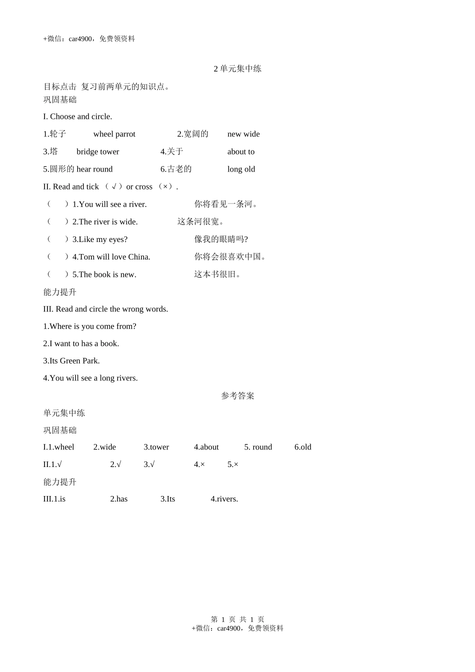 2单元集中练 .docx_第1页