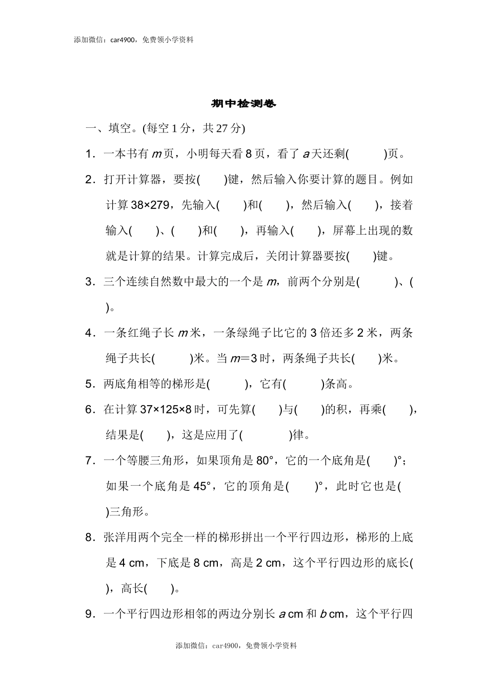 期中练习4.docx_第1页