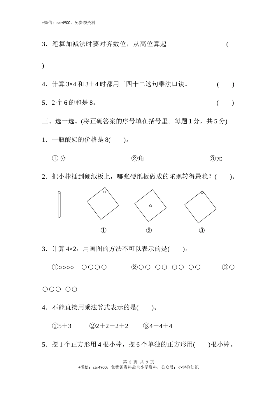 期中练习 (4)(3).docx_第3页
