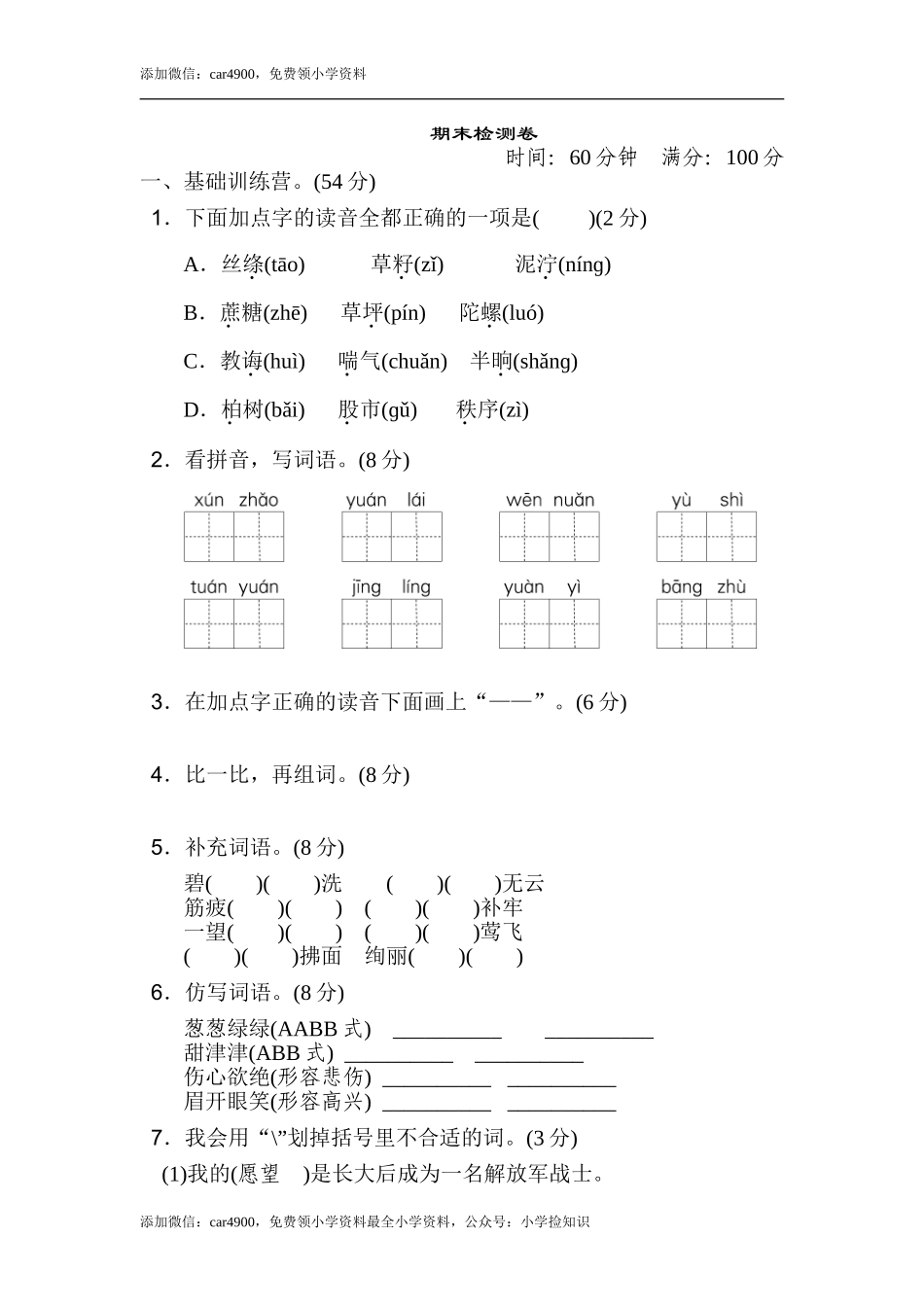 期末练习 (26) .doc_第1页