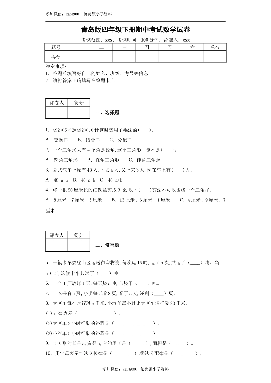 期中练习 7.docx_第1页